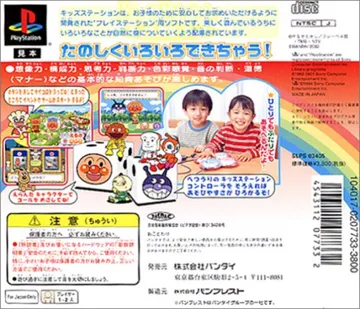 Kids Station - Soreike! Anpanman 3 - Sugoroku Anpanman (JP) box cover back